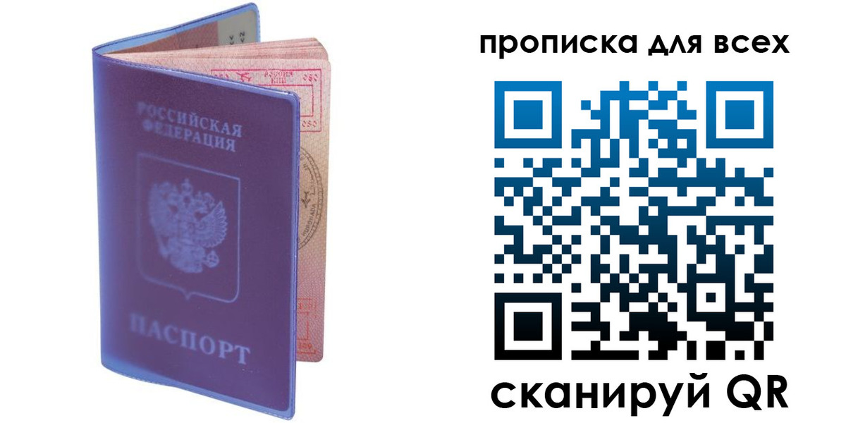 прописка для работы в Сегеже