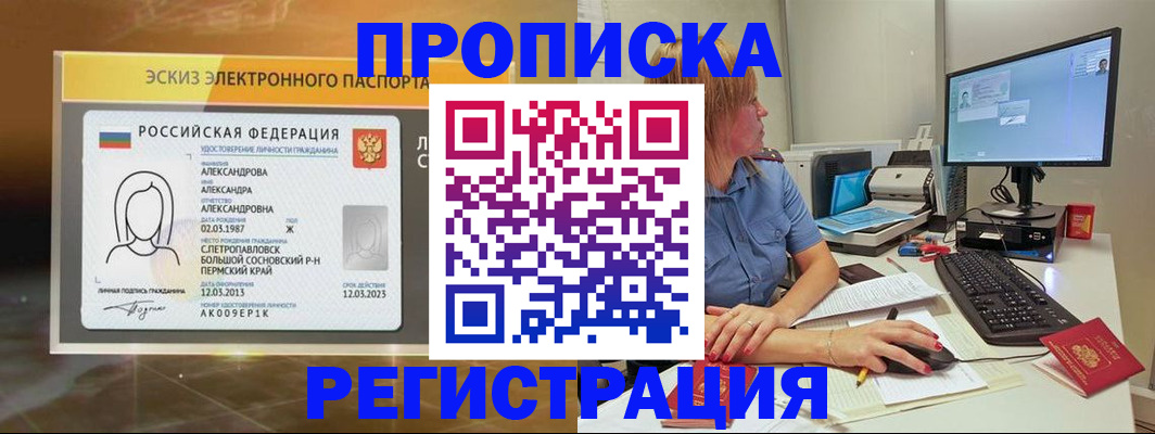 прописка 2025 в Сегеже